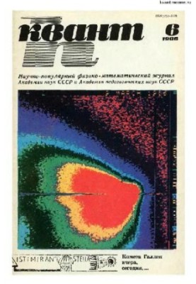 Quantum 1986-06