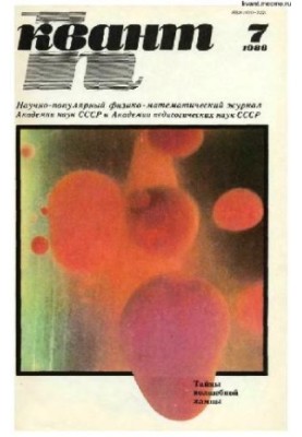 Квант 1986-07