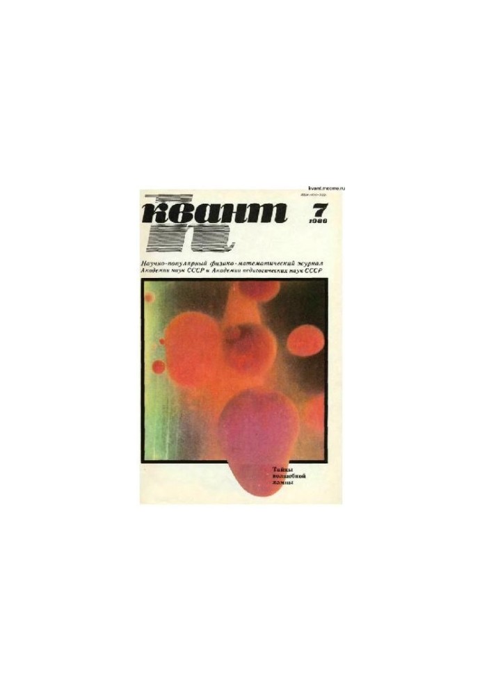 Квант 1986-07