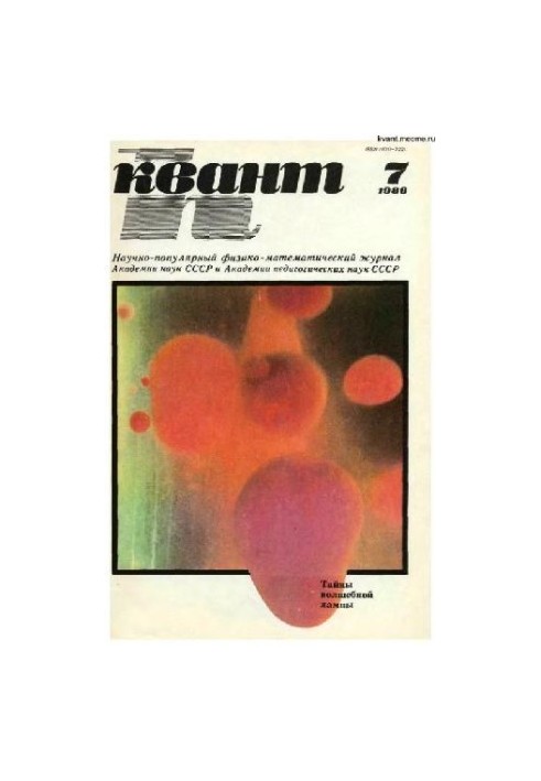 Квант 1986-07