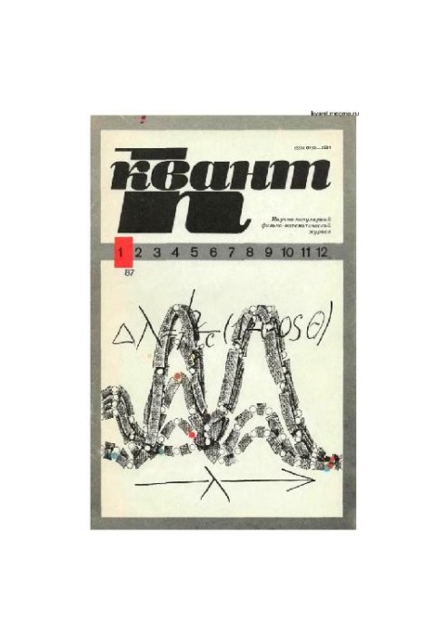 Квант 1987-01