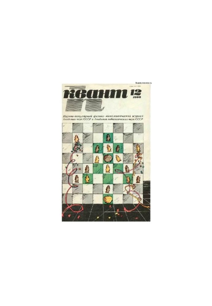 Квант 1986-12