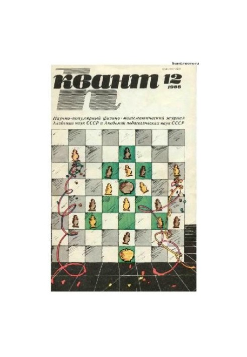 Квант 1986-12