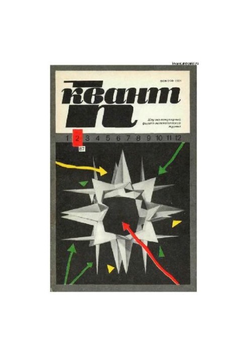 Квант 1987-02
