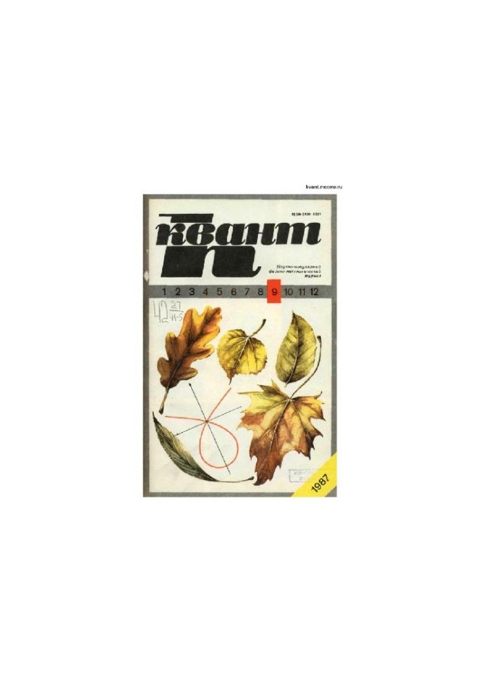 Квант 1987-09