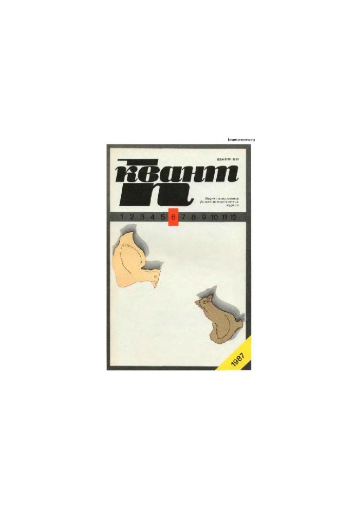 Квант 1987-06