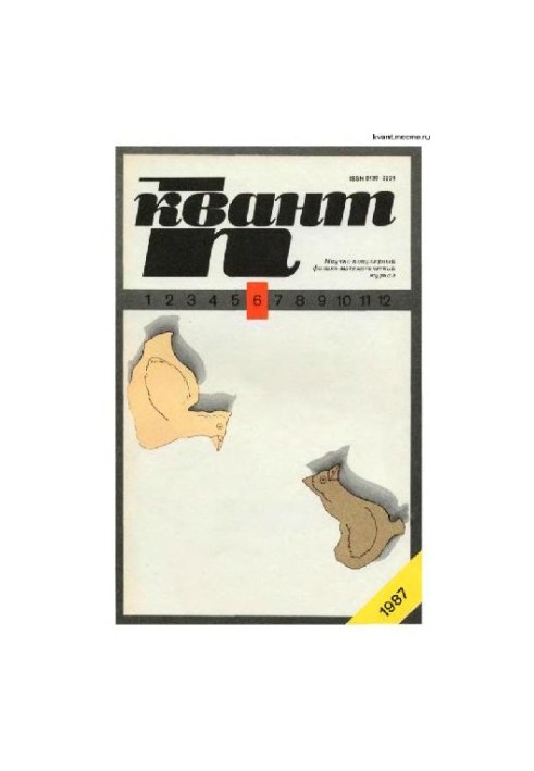 Квант 1987-06