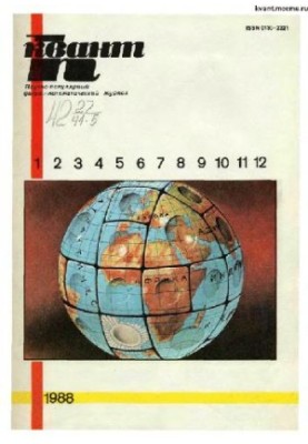 Квант 1988-01