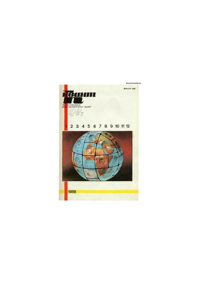 Квант 1988-01