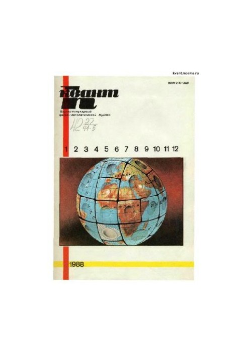 Квант 1988-01