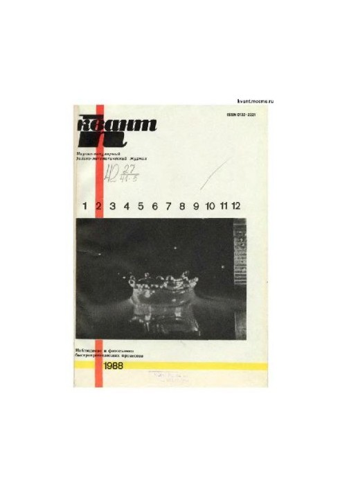 Квант 1988-02