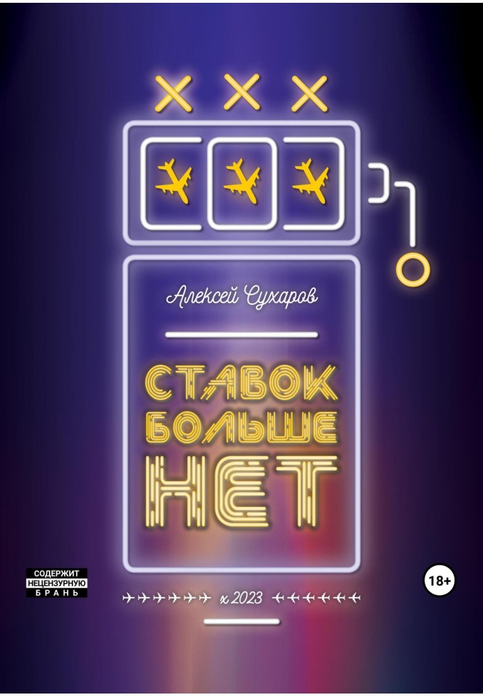 Ставок больше нет