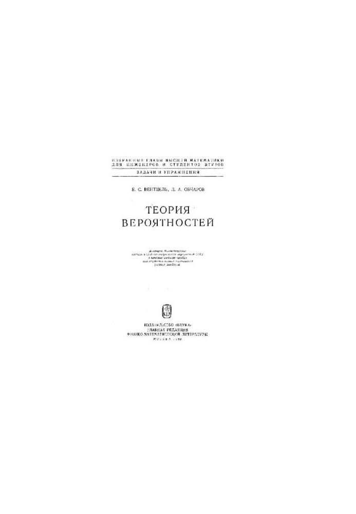 Теория вероятностей