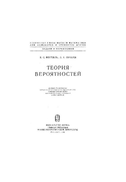 Теория вероятностей