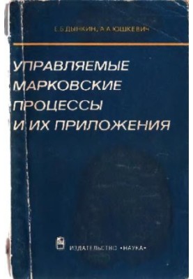 Керовані марківські процеси та їх застосування