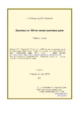 Computer workshop on the use of time series: training manual