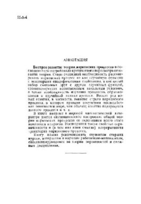 Основы теории марковских процессов