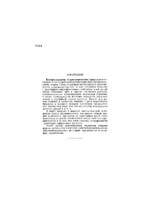 Основы теории марковских процессов
