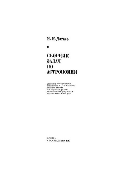 Збірник задач з астрономії