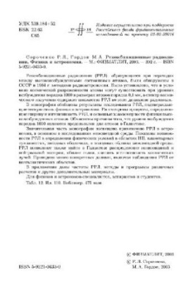 Рекомбинационные радиолинии: Физика и астрономия