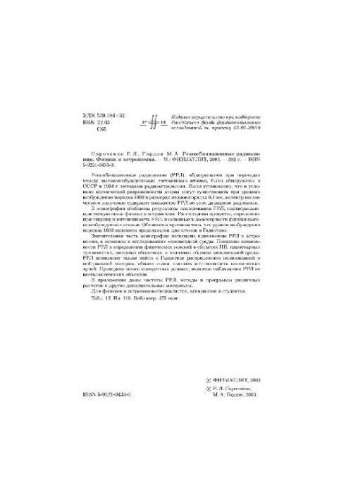 Рекомбинационные радиолинии: Физика и астрономия