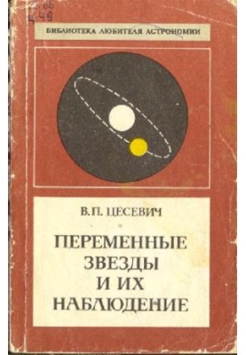 Змінні зірки та їх спостереження