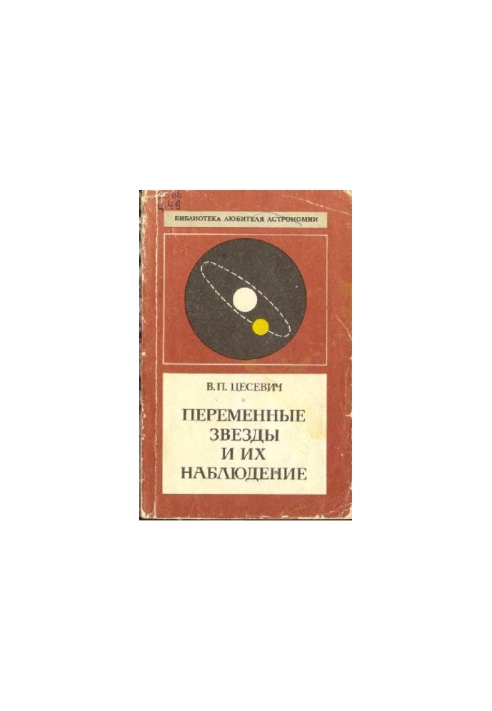 Змінні зірки та їх спостереження