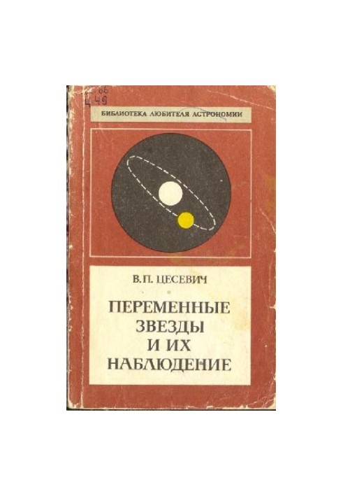 Змінні зірки та їх спостереження