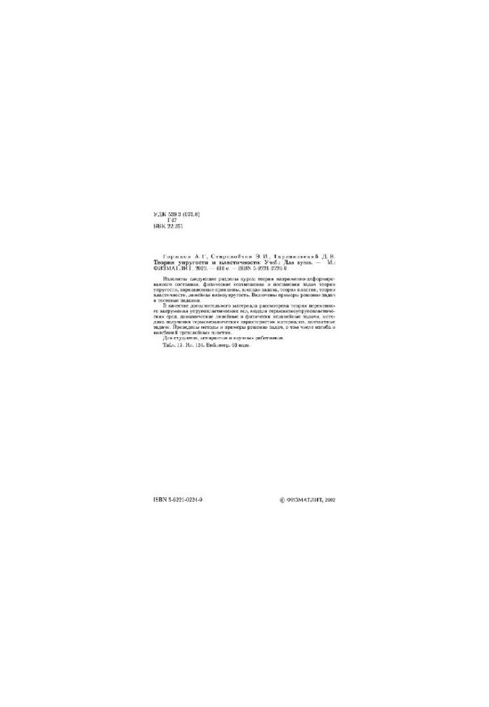 Theory of elasticity and plasticity