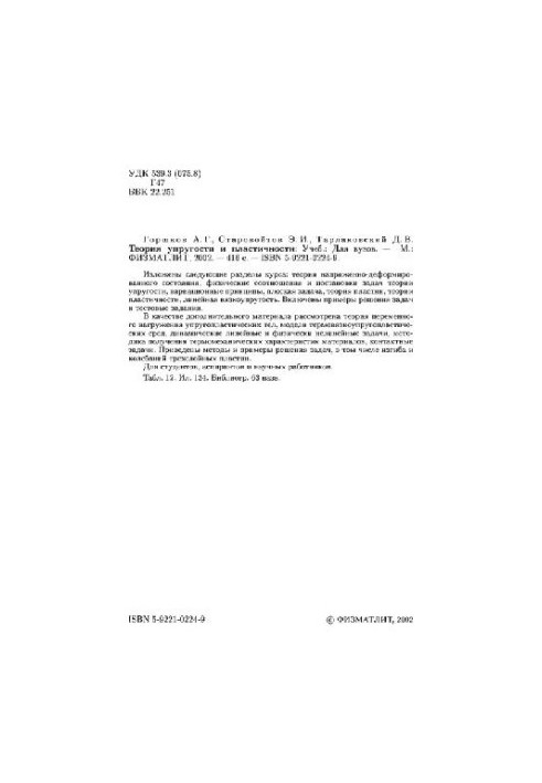 Theory of elasticity and plasticity