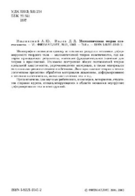 Математическая теория пластичности