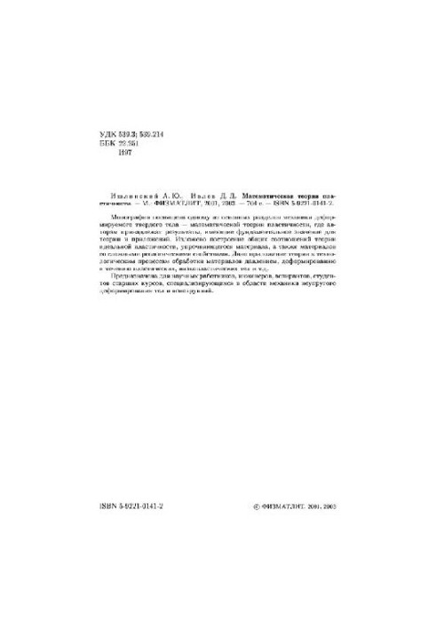 Математическая теория пластичности
