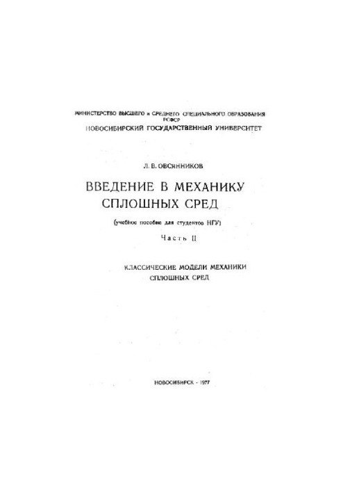Introduction to Solid Environment Mechanics: Classical Models