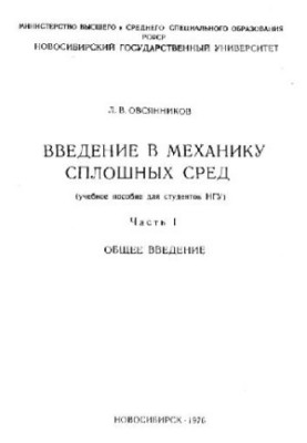 Introduction to Solid Environment Mechanics: A General Introduction