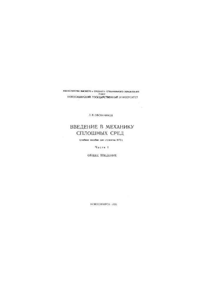 Introduction to Solid Environment Mechanics: A General Introduction