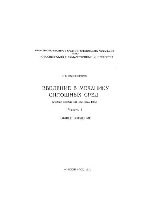 Introduction to Solid Environment Mechanics: A General Introduction