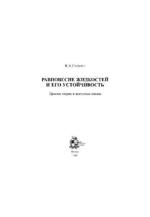 Liquid Equilibrium and Its Sustainability