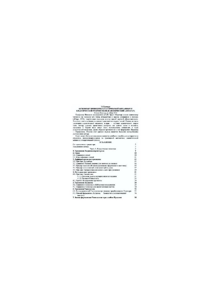 Basic principles of classical mechanics and classical field theory