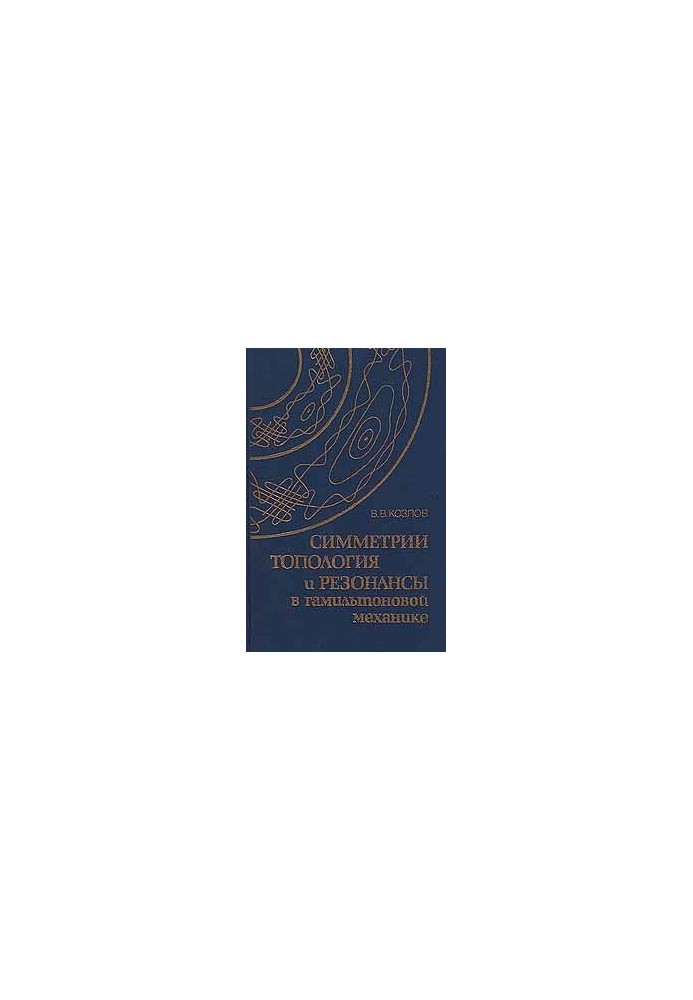 Symmetry, Topology and Resonance in Hamiltonian Mechanics