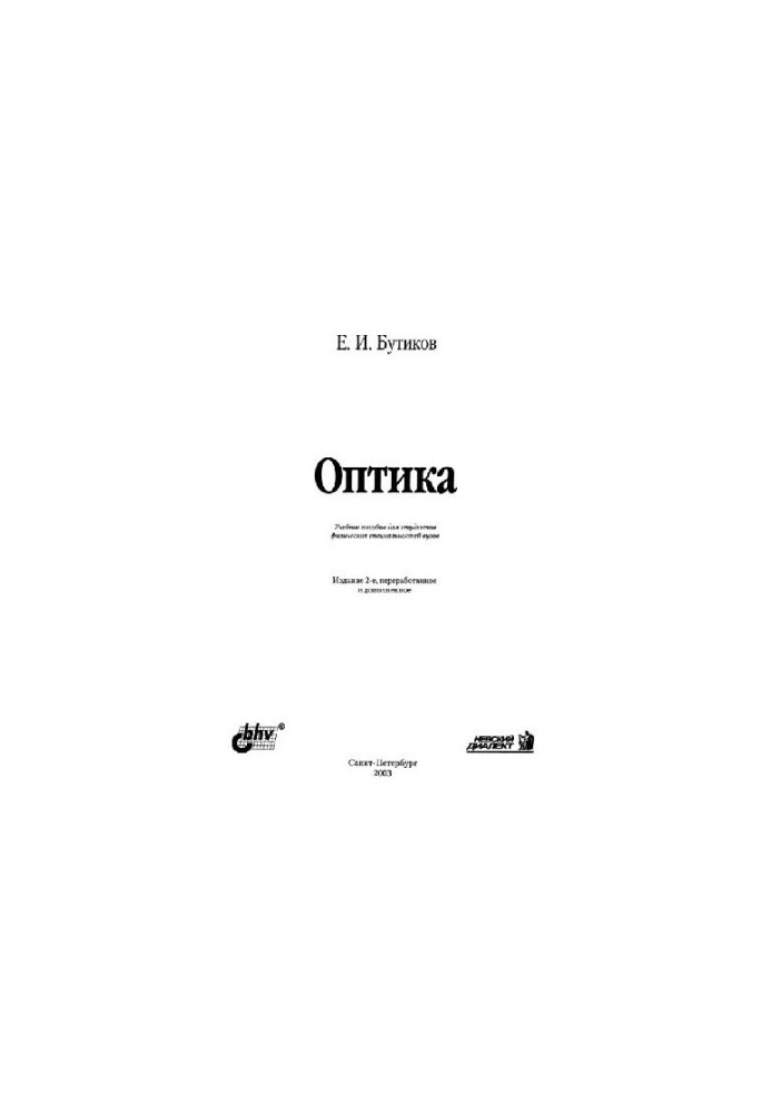 Оптика