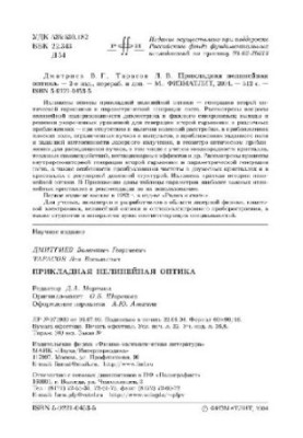 Applied nonlinear optics