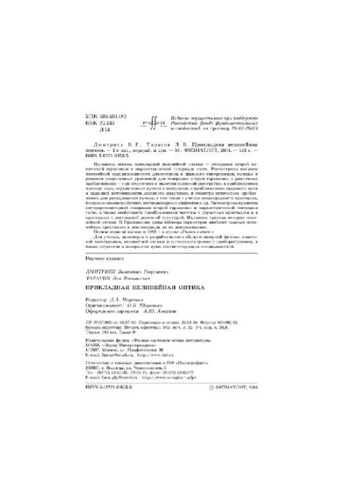 Applied nonlinear optics