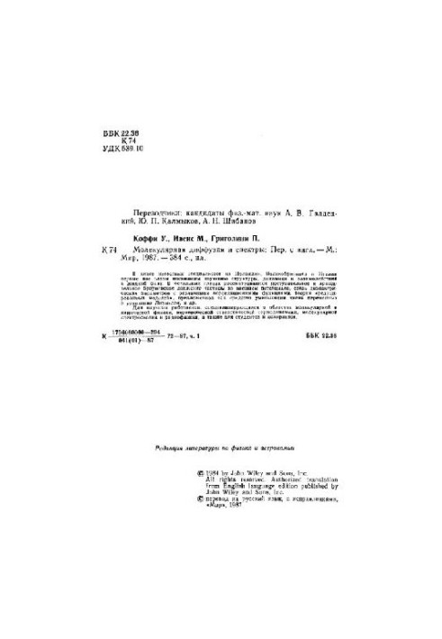 Молекулярна дифузія та спектри