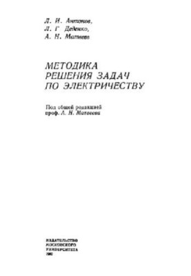 Methods of solving problems in electricity
