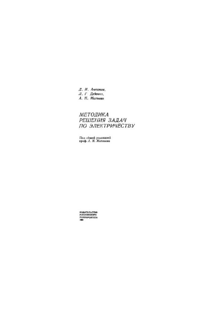 Methods of solving problems in electricity