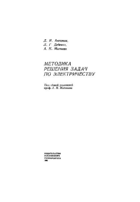 Methods of solving problems in electricity