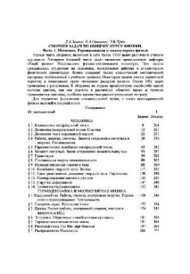 Tasks in General Physics