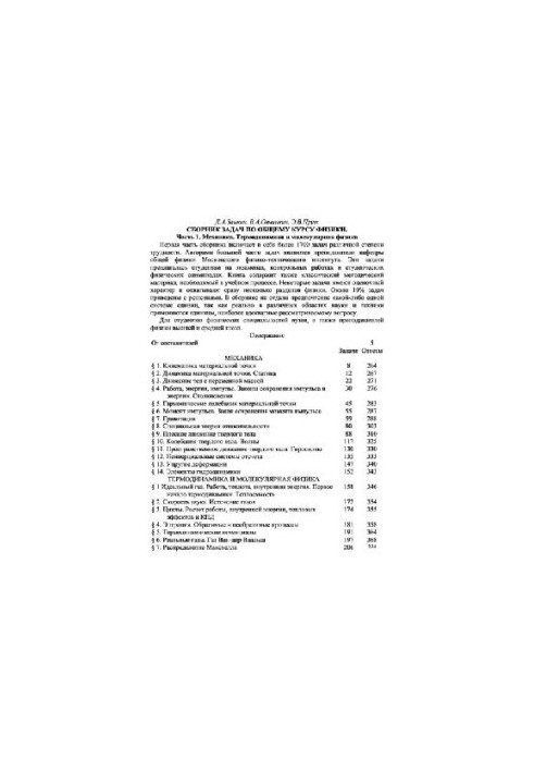 Tasks in General Physics