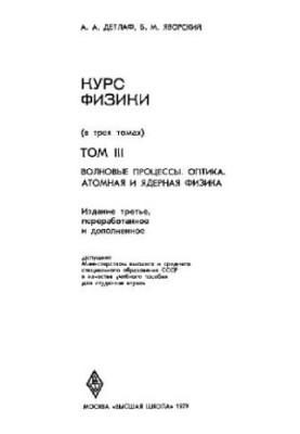 Курс фізики