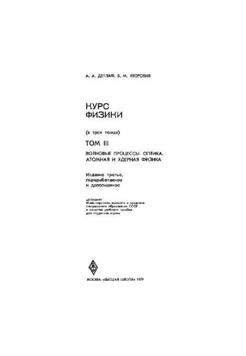 Курс фізики